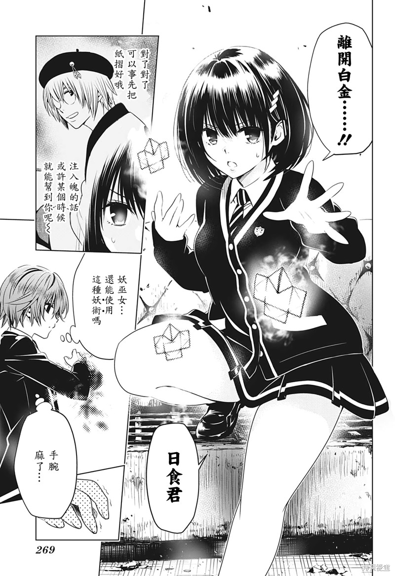 《妖三角》漫画最新章节第20话免费下拉式在线观看章节第【15】张图片