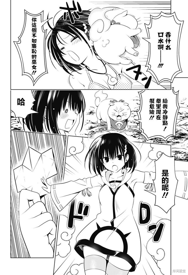 《妖三角》漫画最新章节第89话免费下拉式在线观看章节第【20】张图片