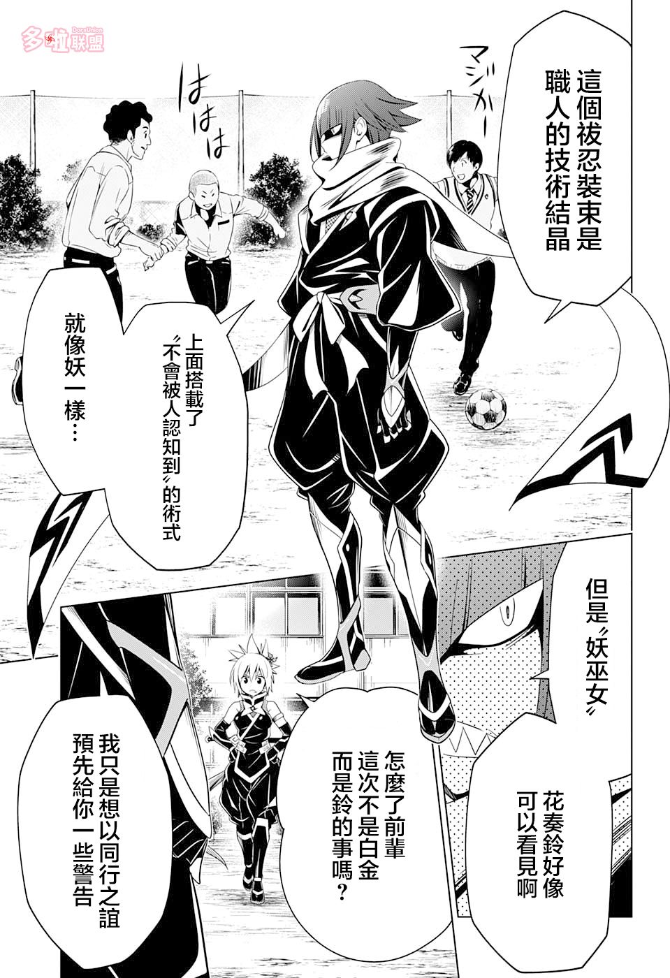 《妖三角》漫画最新章节第7话免费下拉式在线观看章节第【7】张图片