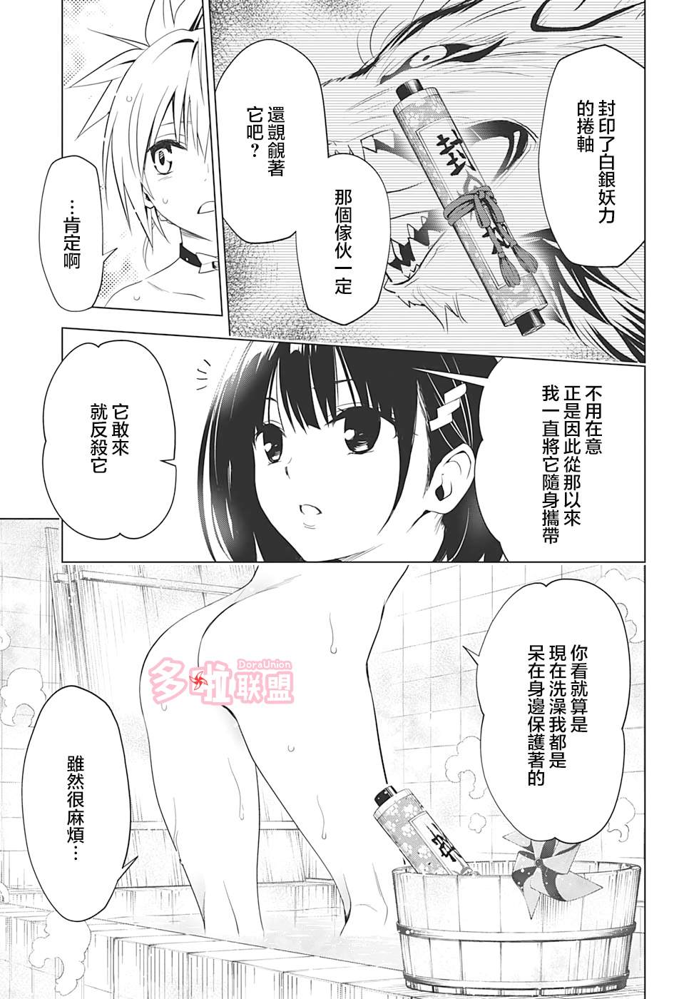 《妖三角》漫画最新章节第3话免费下拉式在线观看章节第【9】张图片