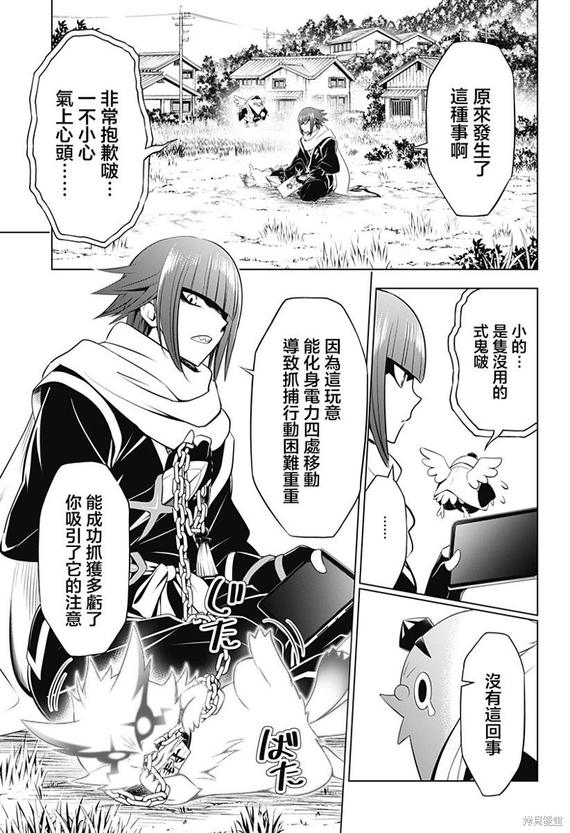 《妖三角》漫画最新章节第106话免费下拉式在线观看章节第【18】张图片