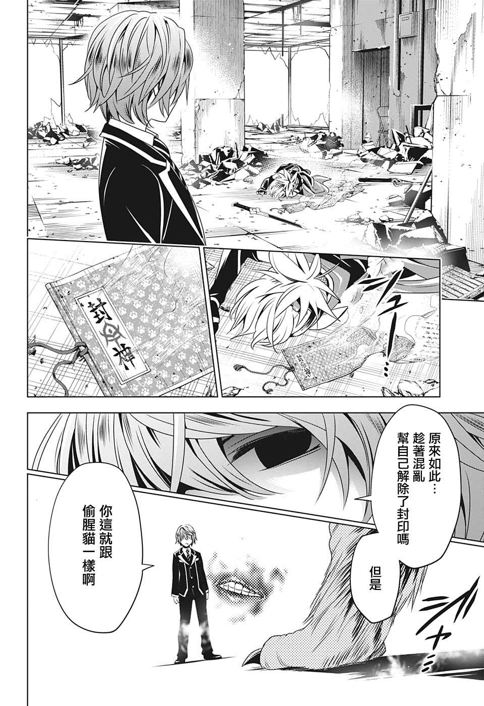 《妖三角》漫画最新章节第19话免费下拉式在线观看章节第【18】张图片