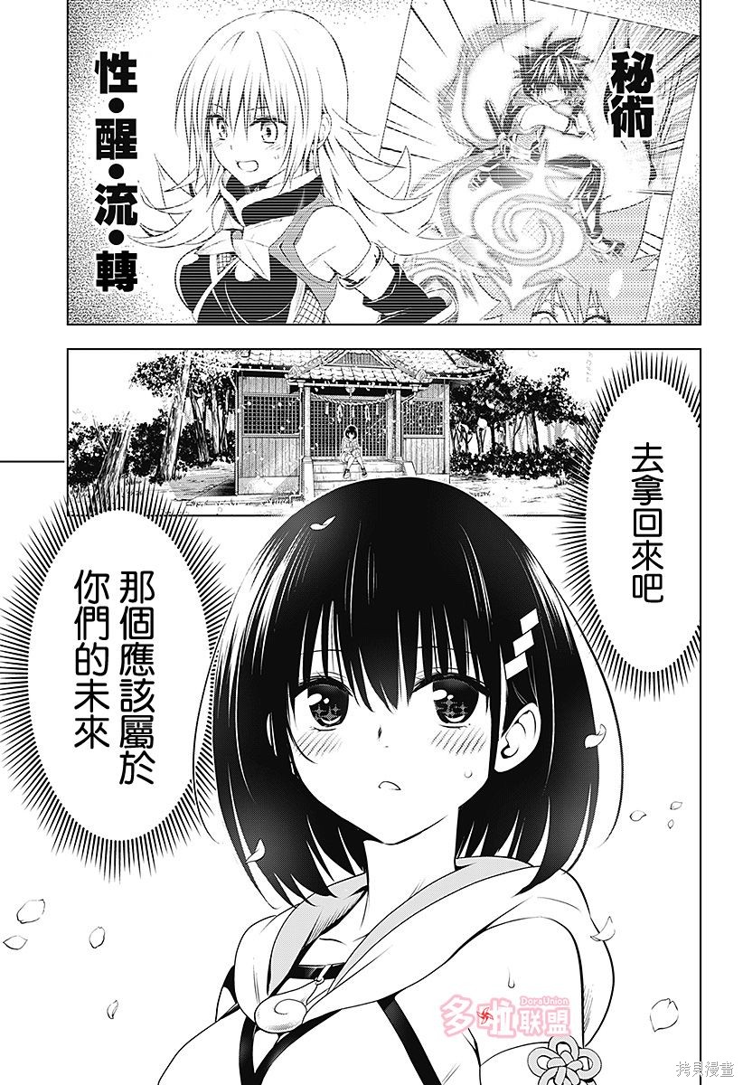 《妖三角》漫画最新章节第87话免费下拉式在线观看章节第【19】张图片