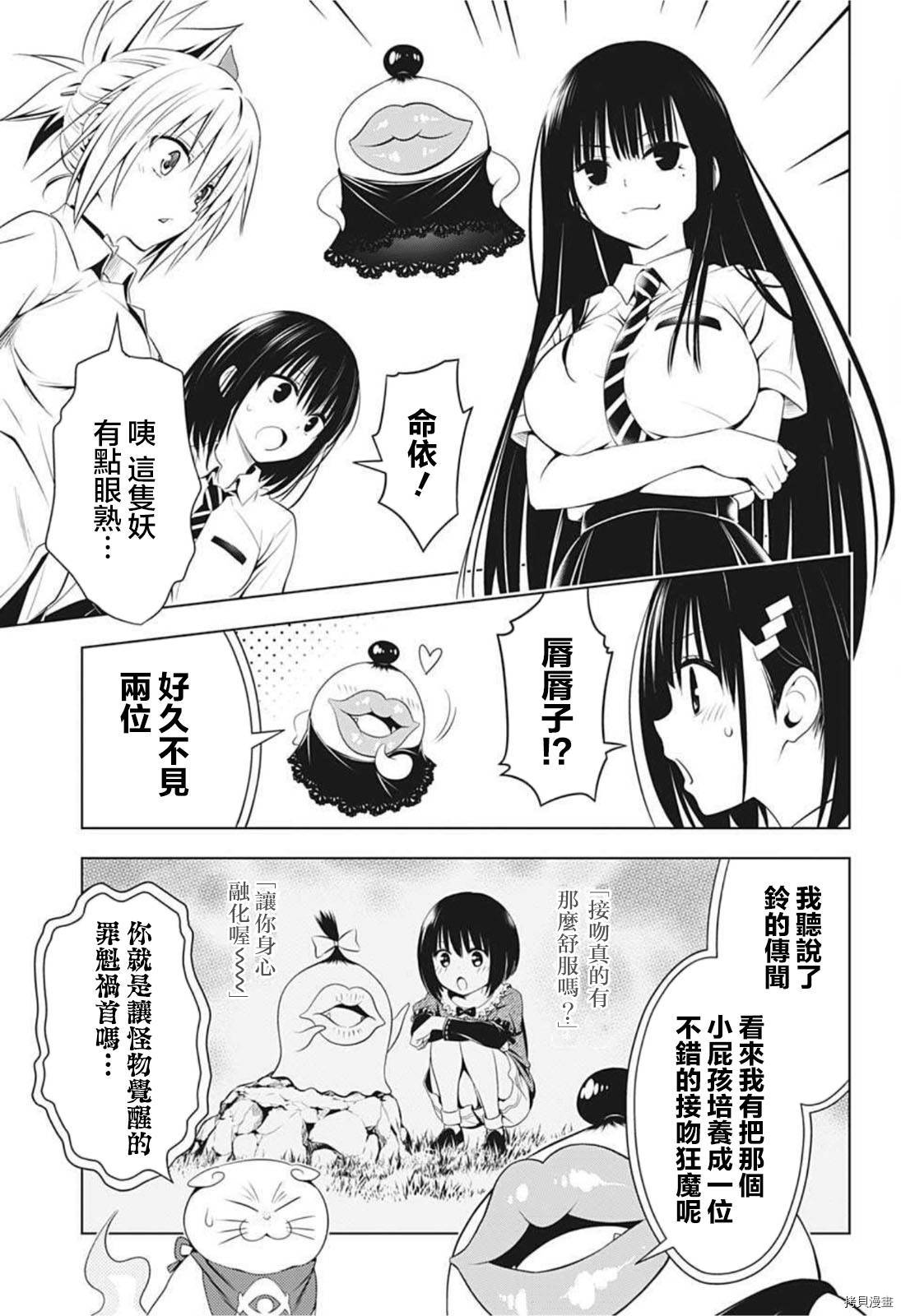 《妖三角》漫画最新章节第79话免费下拉式在线观看章节第【9】张图片