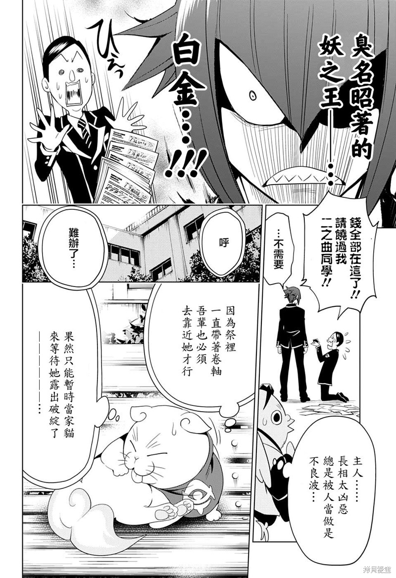 《妖三角》漫画最新章节第5话免费下拉式在线观看章节第【6】张图片