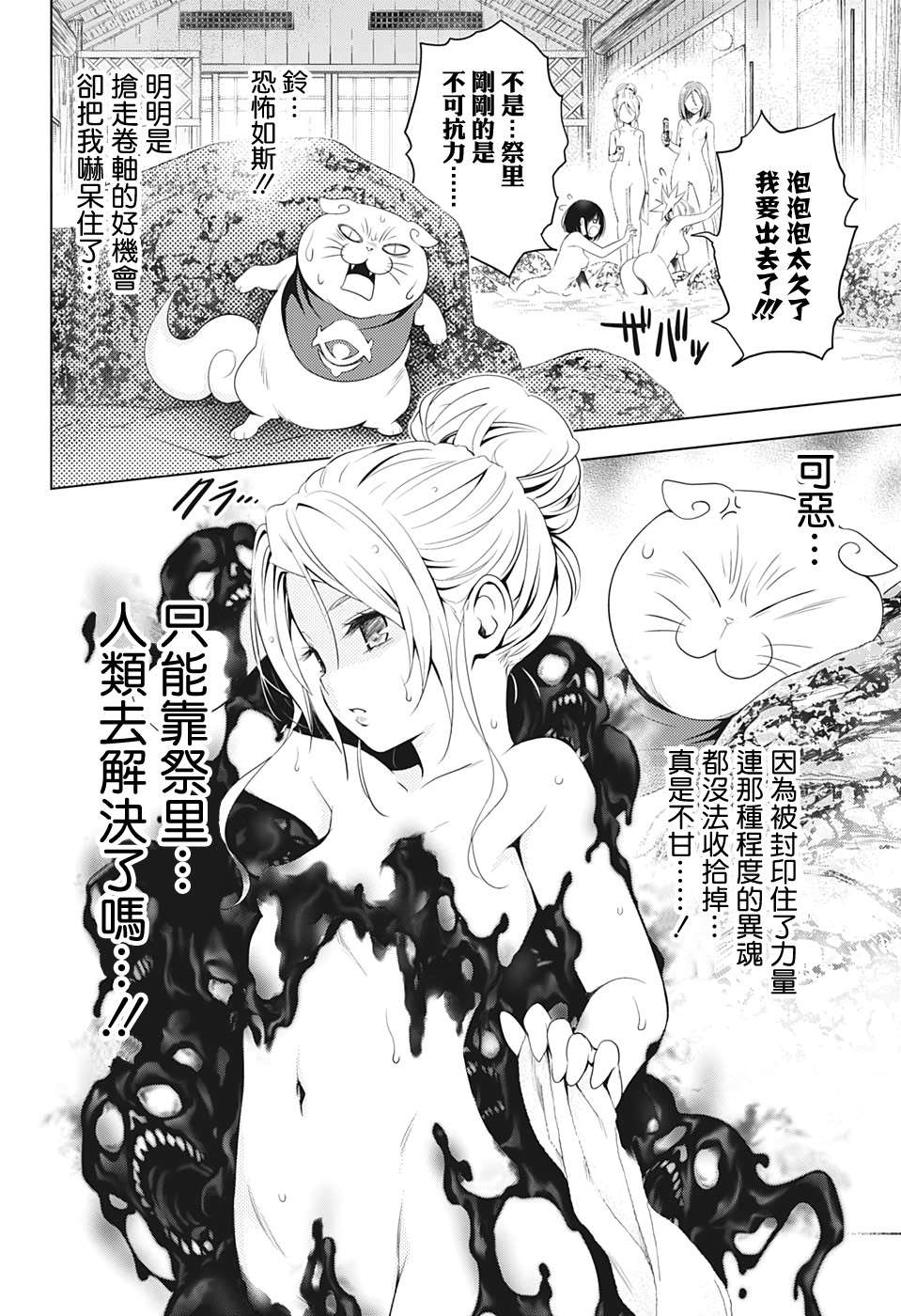 《妖三角》漫画最新章节第11话免费下拉式在线观看章节第【8】张图片