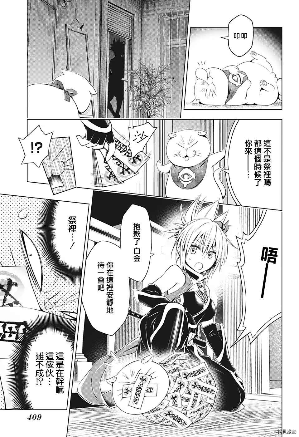 《妖三角》漫画最新章节第41话免费下拉式在线观看章节第【7】张图片