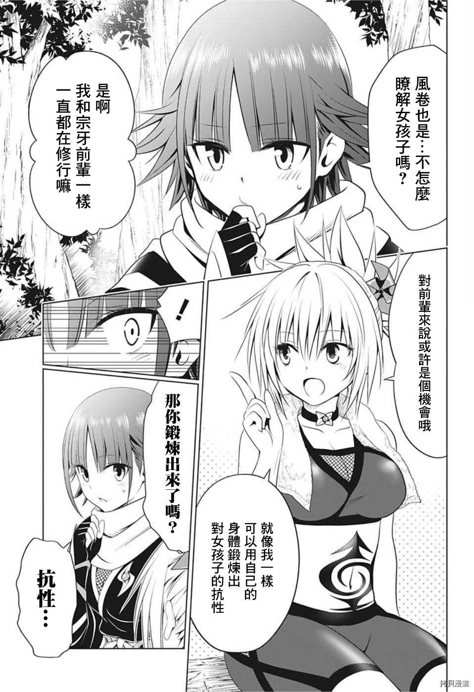 《妖三角》漫画最新章节第84话免费下拉式在线观看章节第【9】张图片