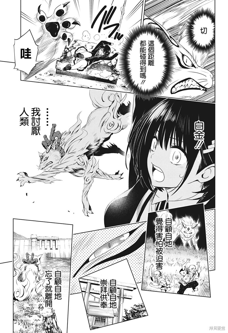 《妖三角》漫画最新章节第20话免费下拉式在线观看章节第【11】张图片