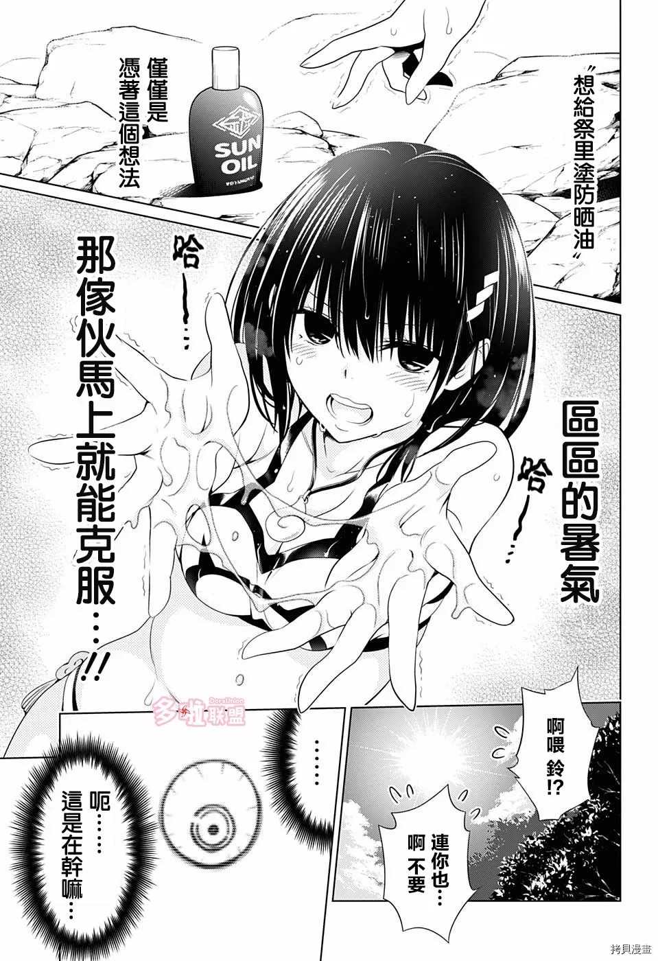 《妖三角》漫画最新章节第48话免费下拉式在线观看章节第【16】张图片