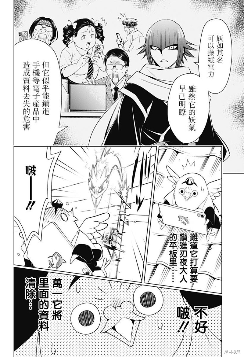 《妖三角》漫画最新章节第106话免费下拉式在线观看章节第【15】张图片