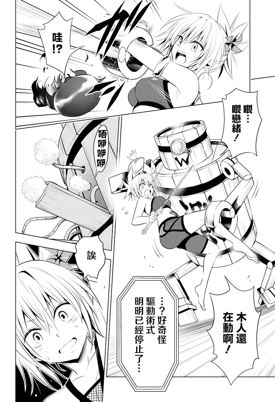 《妖三角》漫画最新章节第16话免费下拉式在线观看章节第【10】张图片