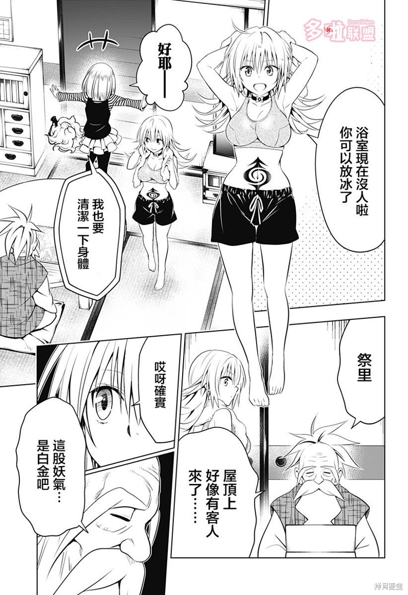《妖三角》漫画最新章节第107话免费下拉式在线观看章节第【8】张图片