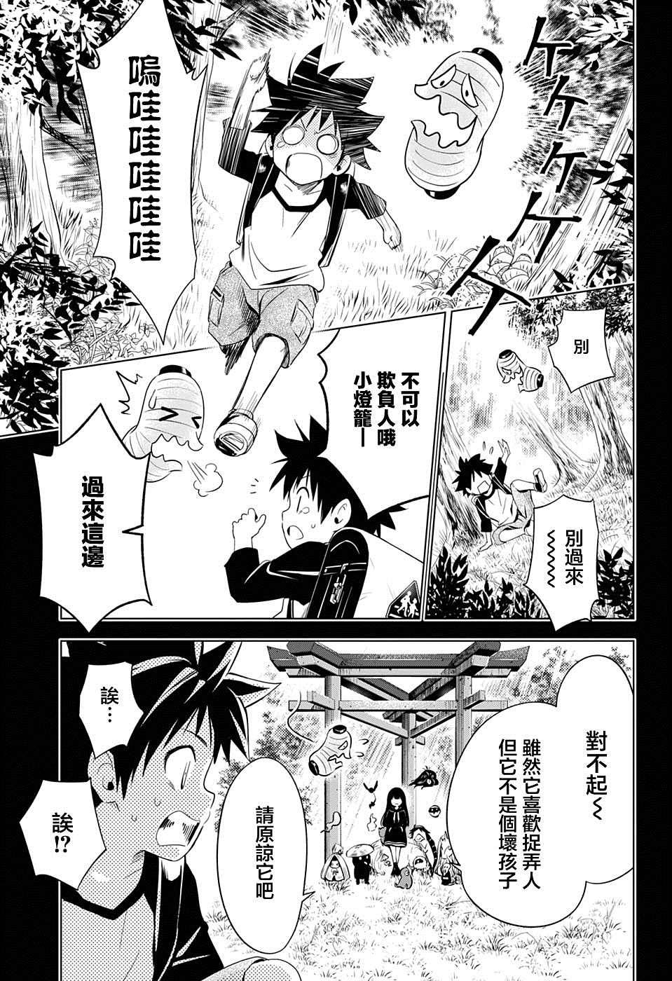 《妖三角》漫画最新章节第4话免费下拉式在线观看章节第【13】张图片