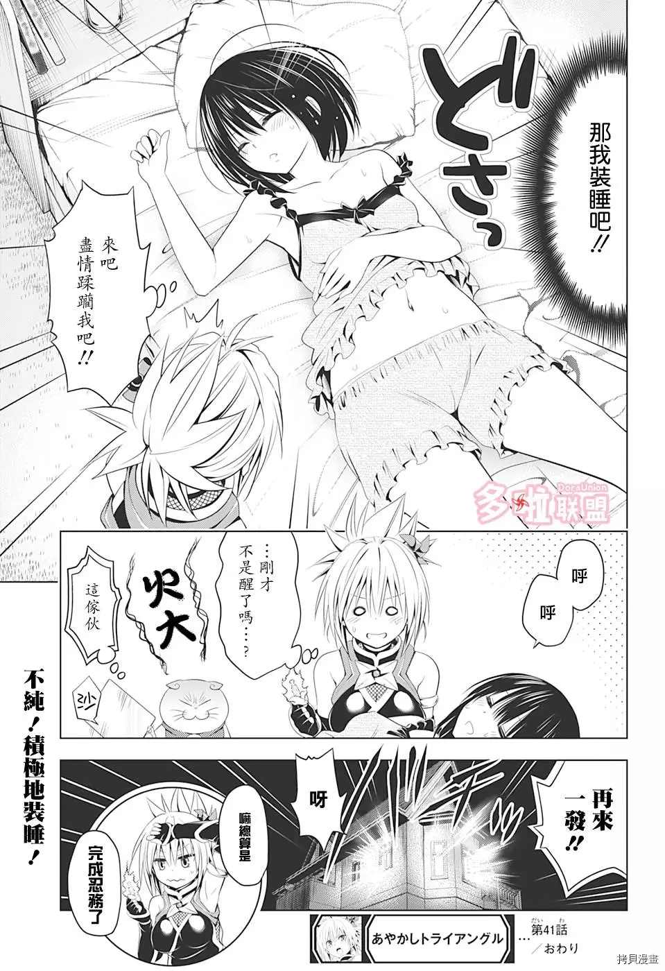 《妖三角》漫画最新章节第41话免费下拉式在线观看章节第【19】张图片