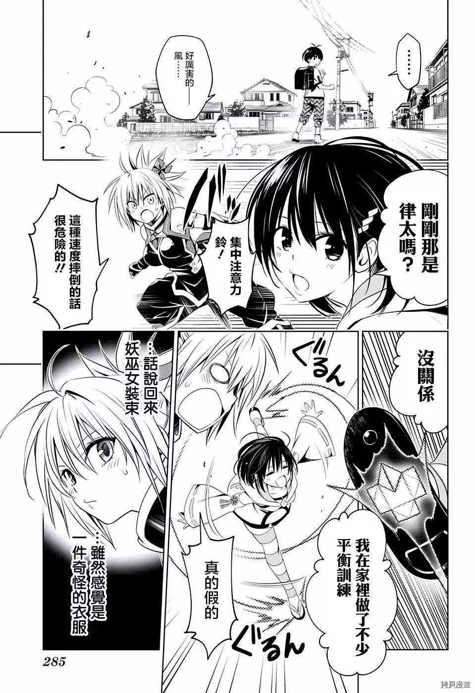 《妖三角》漫画最新章节第47话免费下拉式在线观看章节第【3】张图片