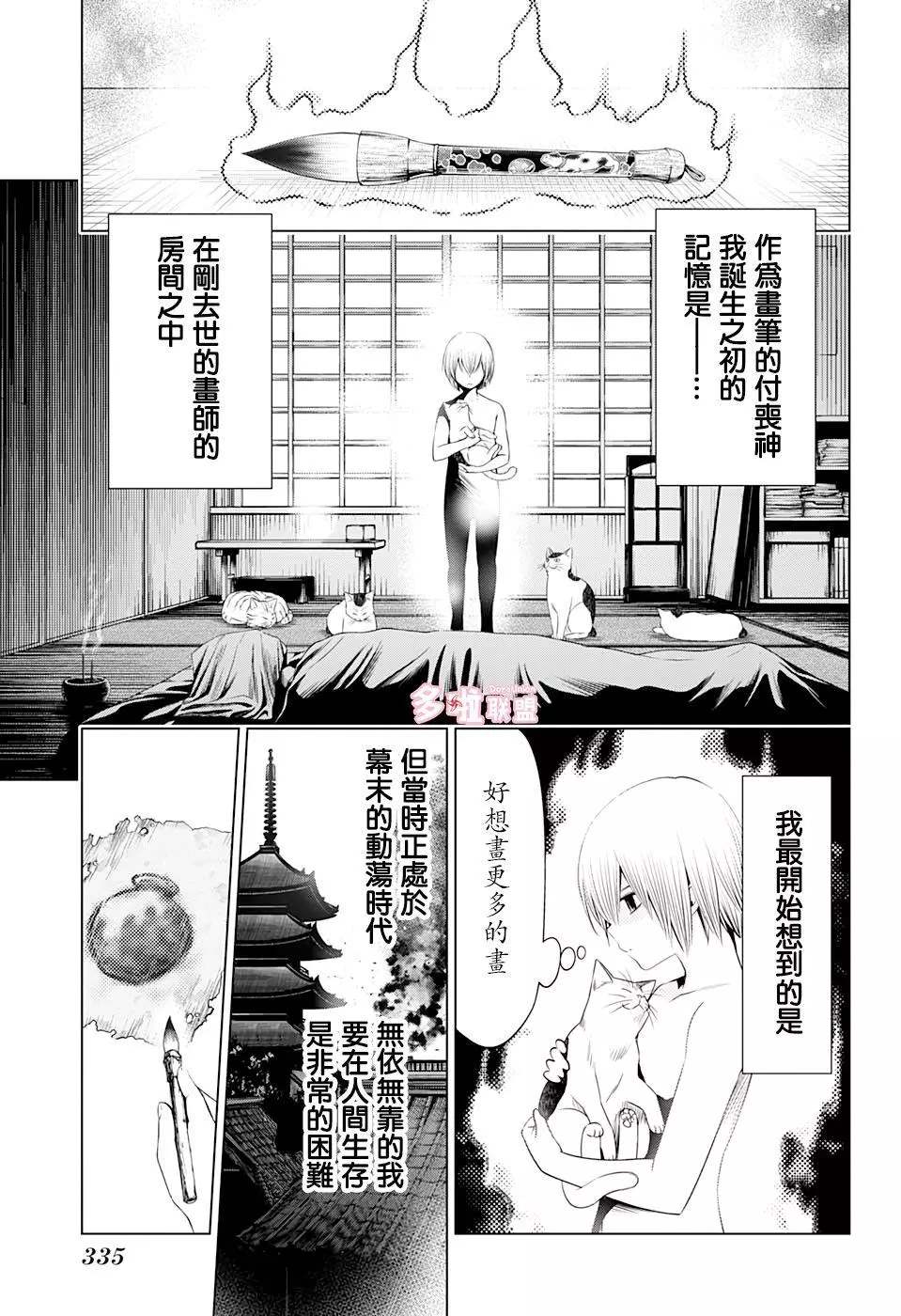 《妖三角》漫画最新章节第32话免费下拉式在线观看章节第【3】张图片