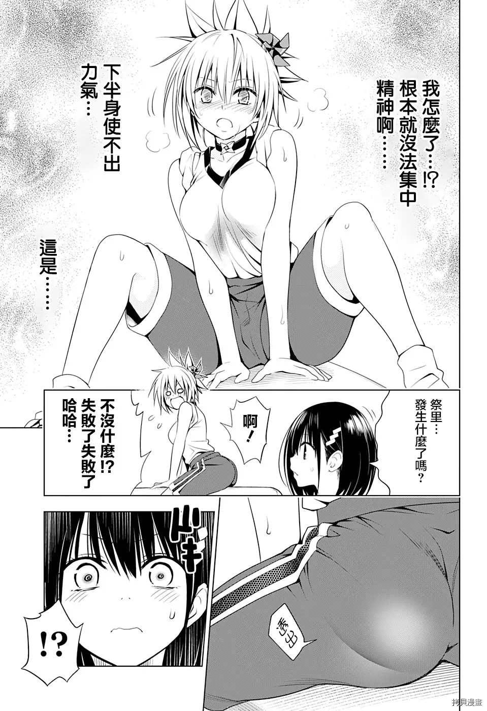 《妖三角》漫画最新章节第44话免费下拉式在线观看章节第【9】张图片