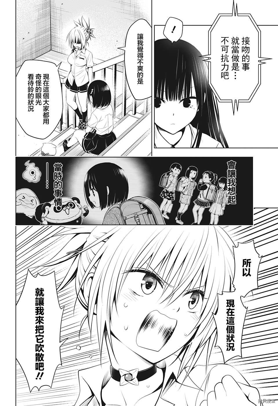 《妖三角》漫画最新章节第73话免费下拉式在线观看章节第【8】张图片