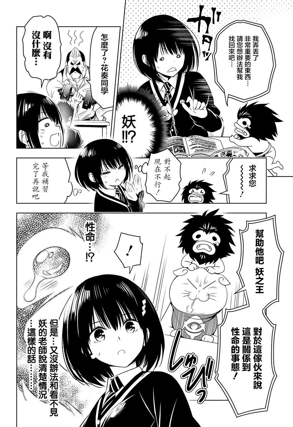 《妖三角》漫画最新章节第24话免费下拉式在线观看章节第【4】张图片