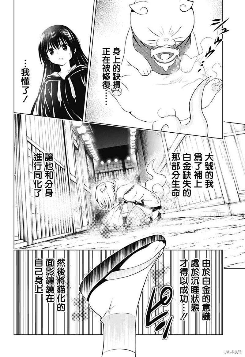 《妖三角》漫画最新章节第102话免费下拉式在线观看章节第【3】张图片