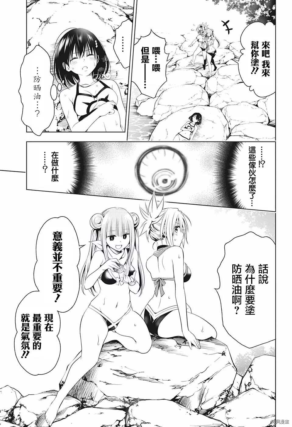 《妖三角》漫画最新章节第48话免费下拉式在线观看章节第【12】张图片