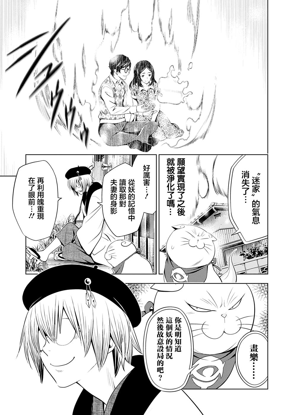 《妖三角》漫画最新章节第28话免费下拉式在线观看章节第【17】张图片