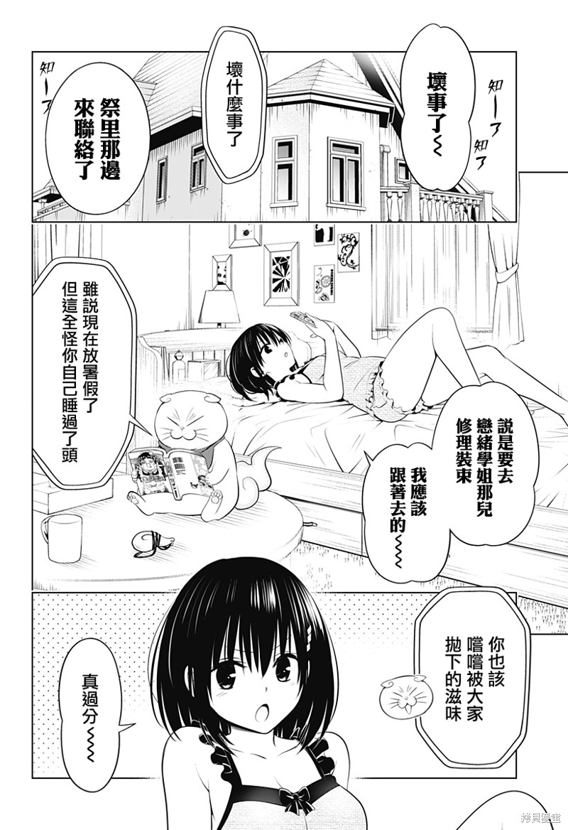 《妖三角》漫画最新章节第100话免费下拉式在线观看章节第【15】张图片