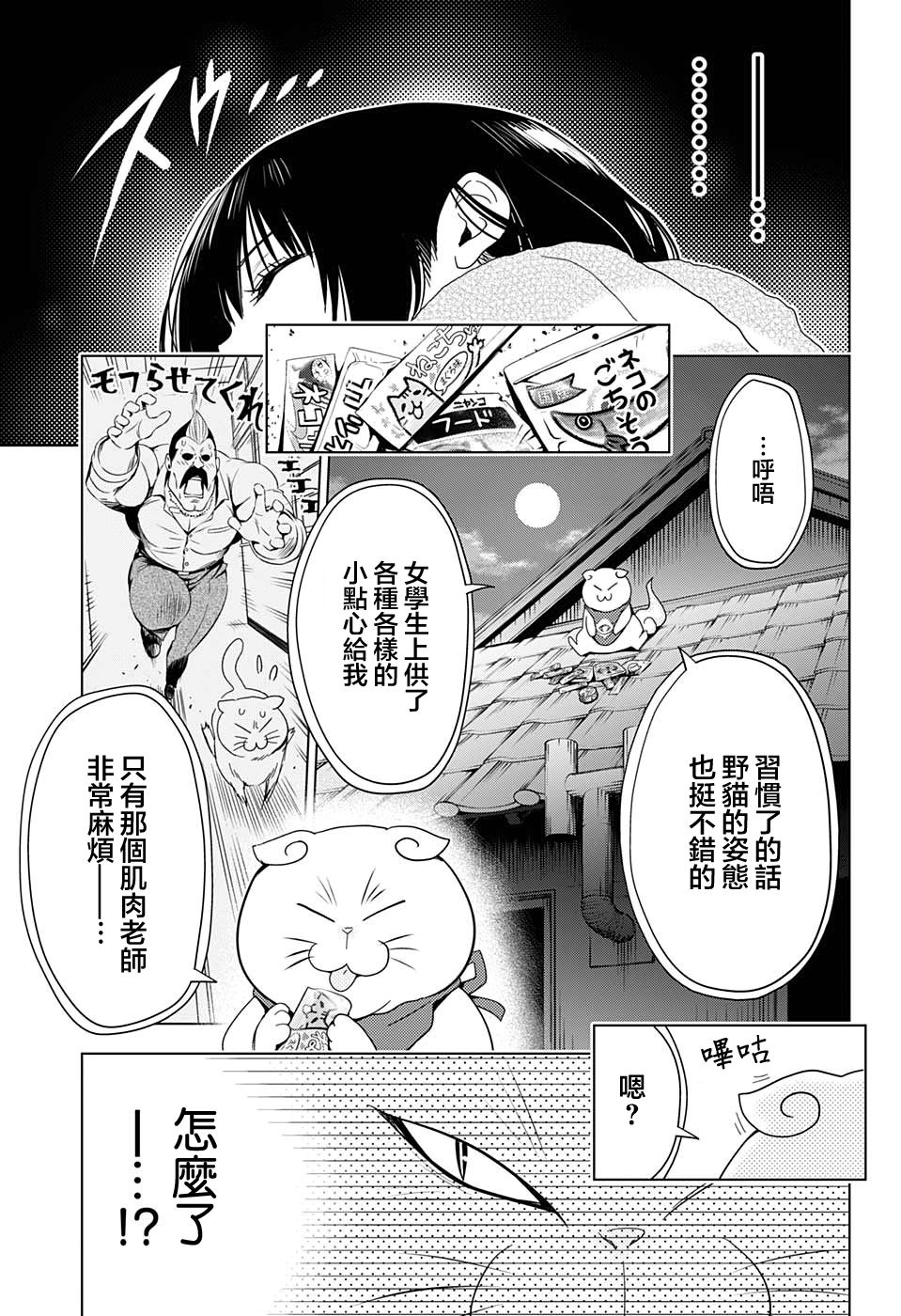 《妖三角》漫画最新章节第7话免费下拉式在线观看章节第【15】张图片