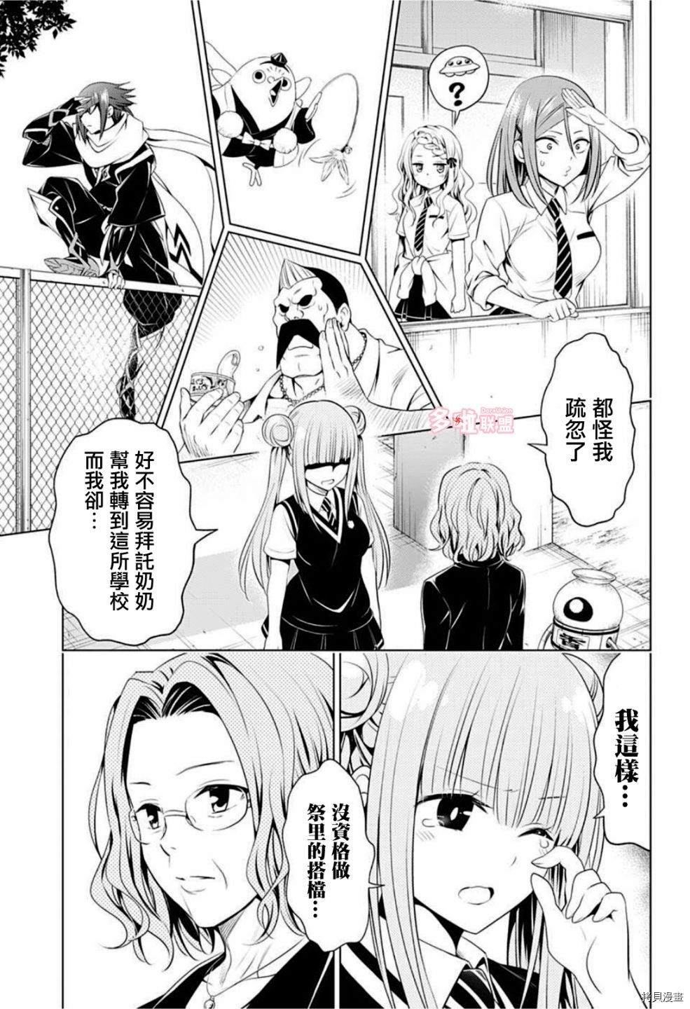 《妖三角》漫画最新章节第82话免费下拉式在线观看章节第【13】张图片