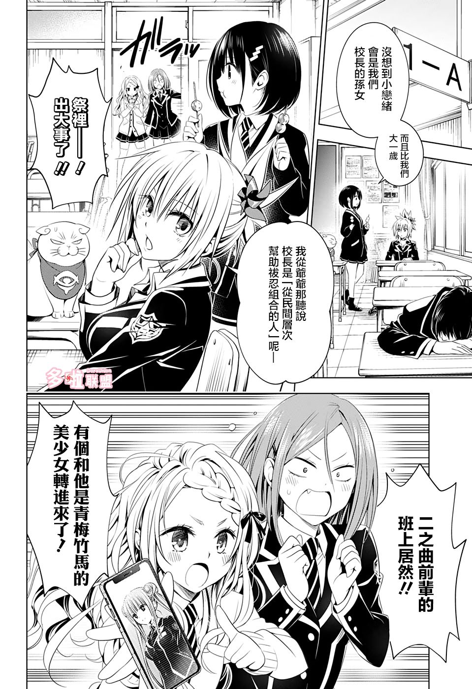 《妖三角》漫画最新章节第35话免费下拉式在线观看章节第【4】张图片