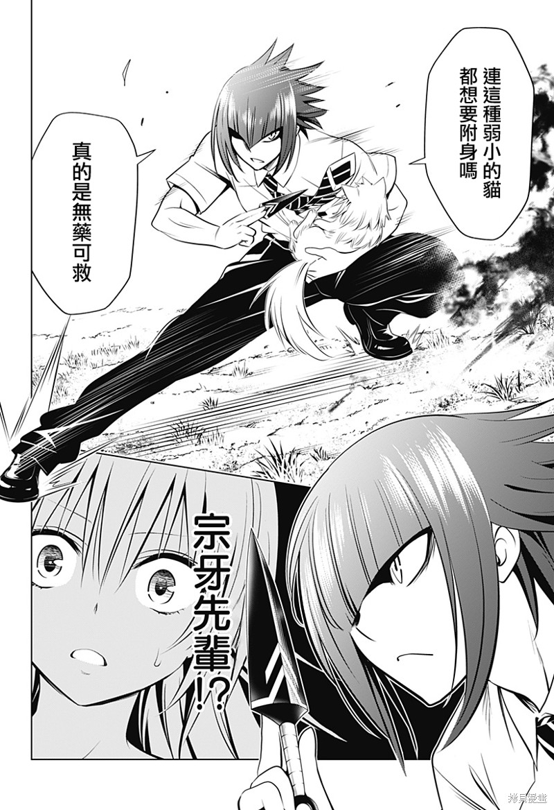 《妖三角》漫画最新章节第105话免费下拉式在线观看章节第【13】张图片