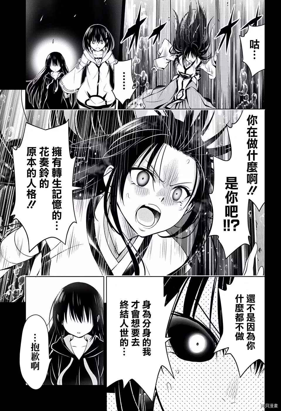 《妖三角》漫画最新章节第60话免费下拉式在线观看章节第【12】张图片