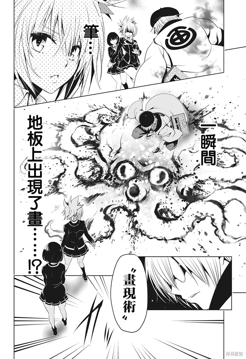 《妖三角》漫画最新章节第12话免费下拉式在线观看章节第【16】张图片