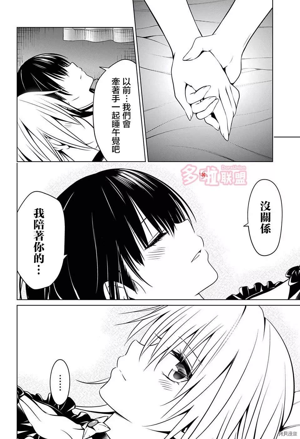 《妖三角》漫画最新章节第54话免费下拉式在线观看章节第【14】张图片