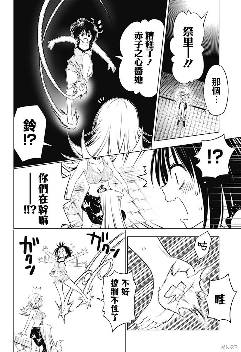 《妖三角》漫画最新章节第107话免费下拉式在线观看章节第【17】张图片