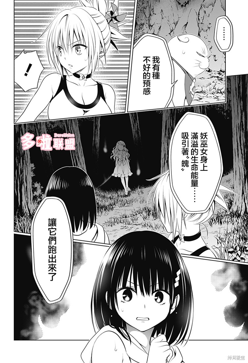 《妖三角》漫画最新章节第97话免费下拉式在线观看章节第【22】张图片