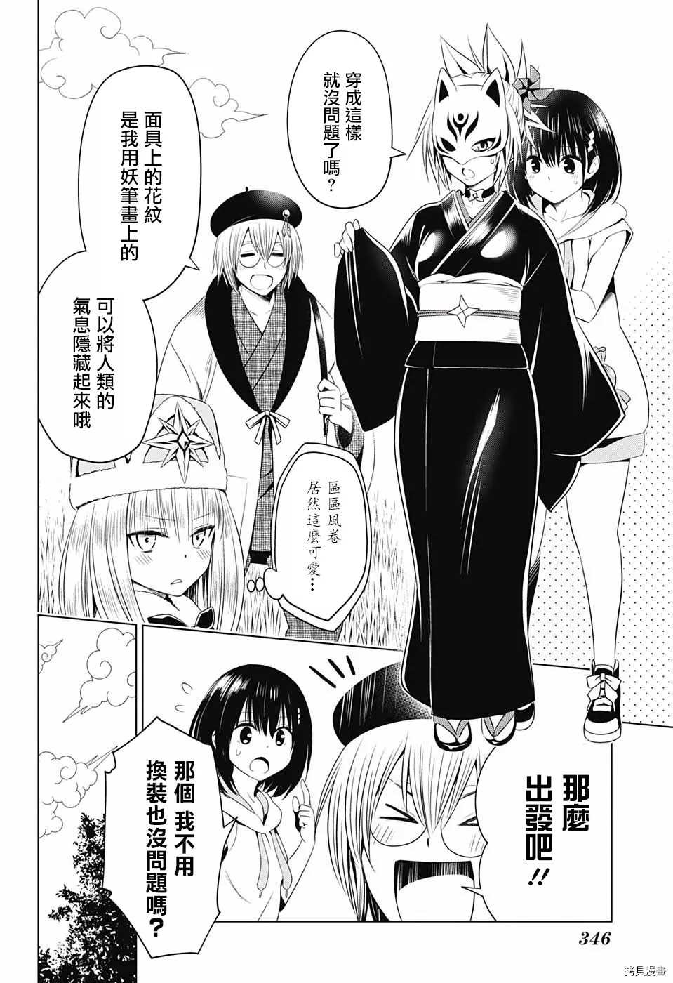 《妖三角》漫画最新章节第45话免费下拉式在线观看章节第【6】张图片