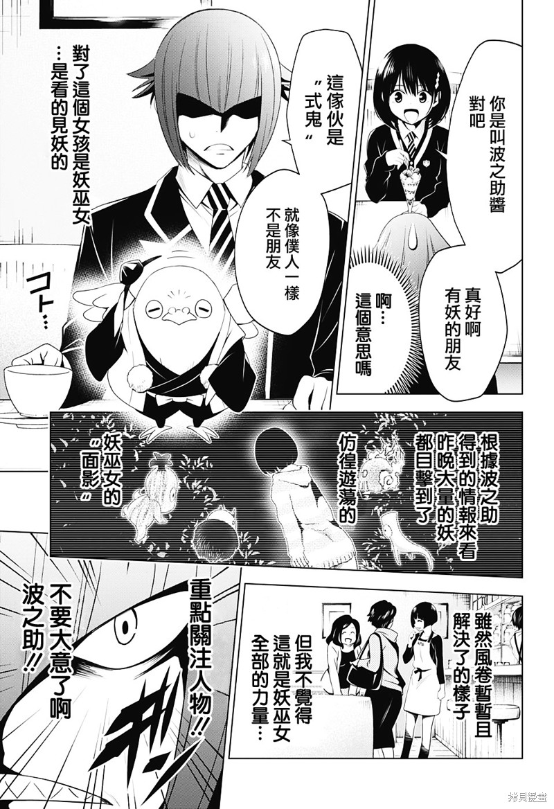 《妖三角》漫画最新章节第9话免费下拉式在线观看章节第【11】张图片