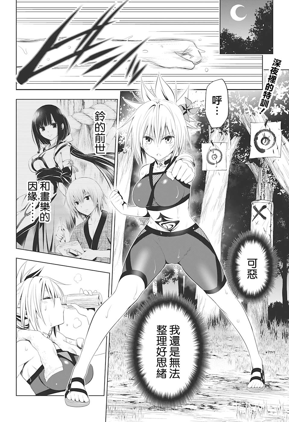 《妖三角》漫画最新章节第34话免费下拉式在线观看章节第【2】张图片