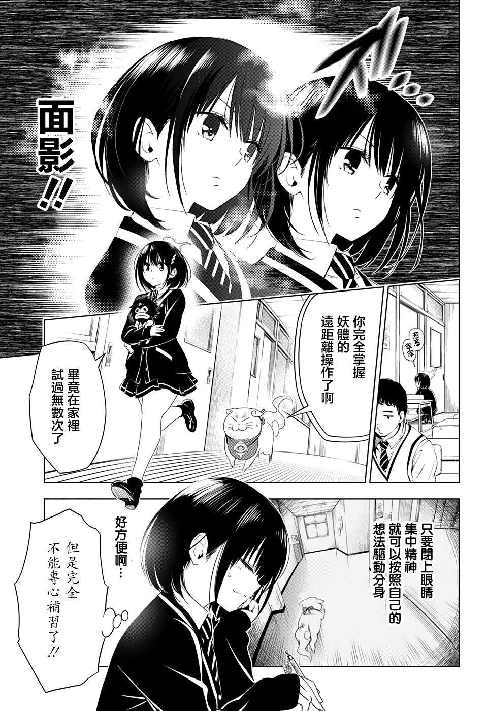 《妖三角》漫画最新章节第24话免费下拉式在线观看章节第【5】张图片