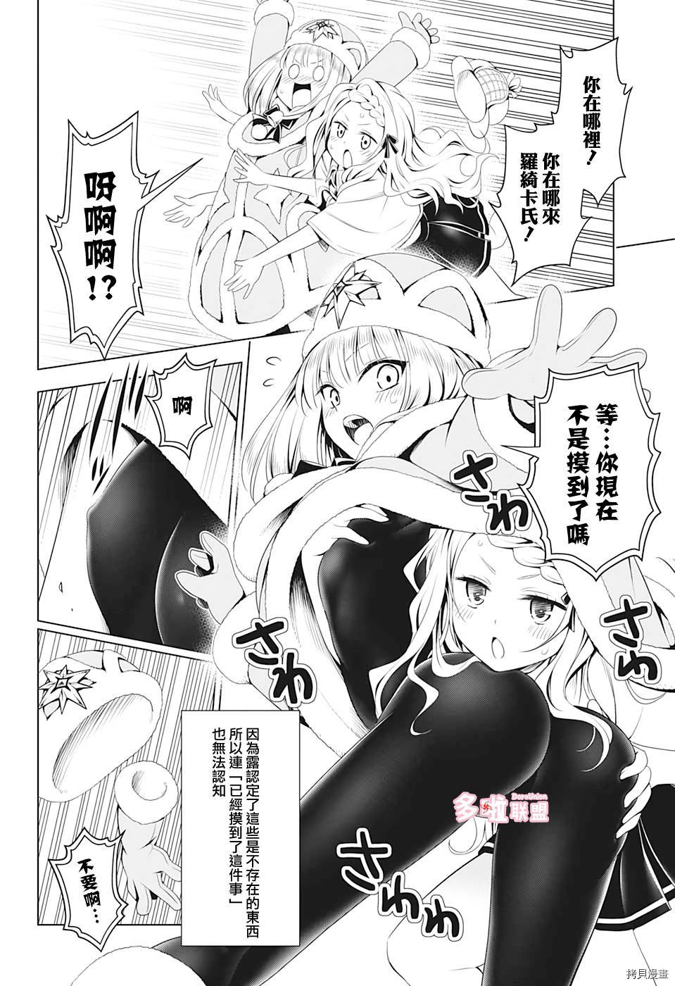 《妖三角》漫画最新章节第74话免费下拉式在线观看章节第【14】张图片