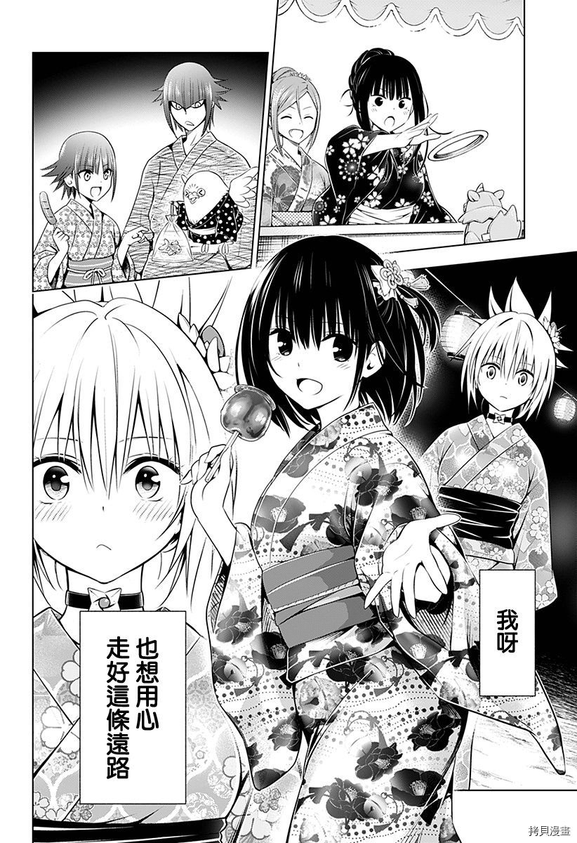 《妖三角》漫画最新章节第88话免费下拉式在线观看章节第【20】张图片