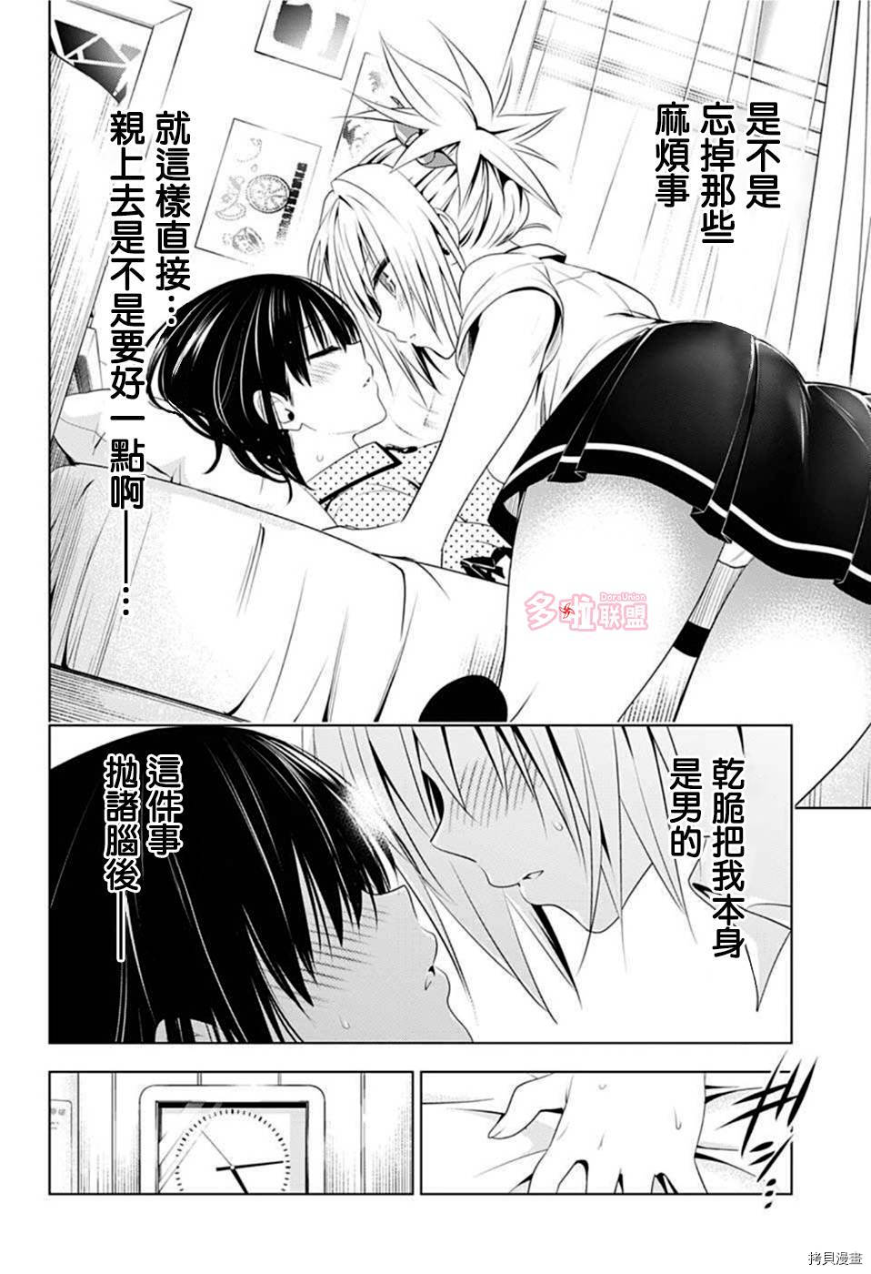 《妖三角》漫画最新章节第78话免费下拉式在线观看章节第【10】张图片