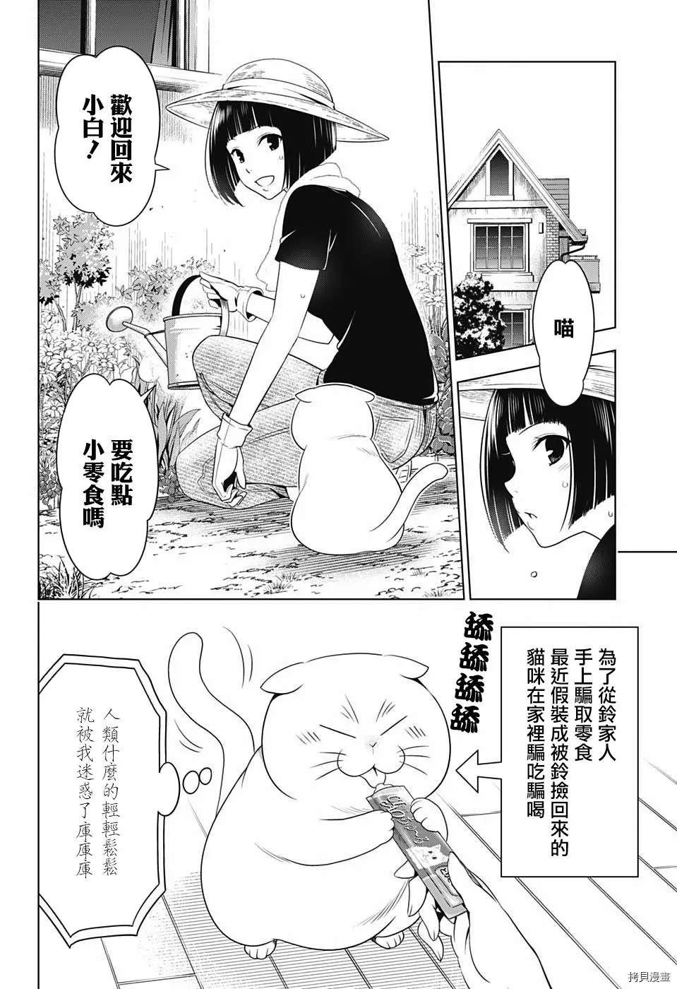 《妖三角》漫画最新章节第53话免费下拉式在线观看章节第【4】张图片