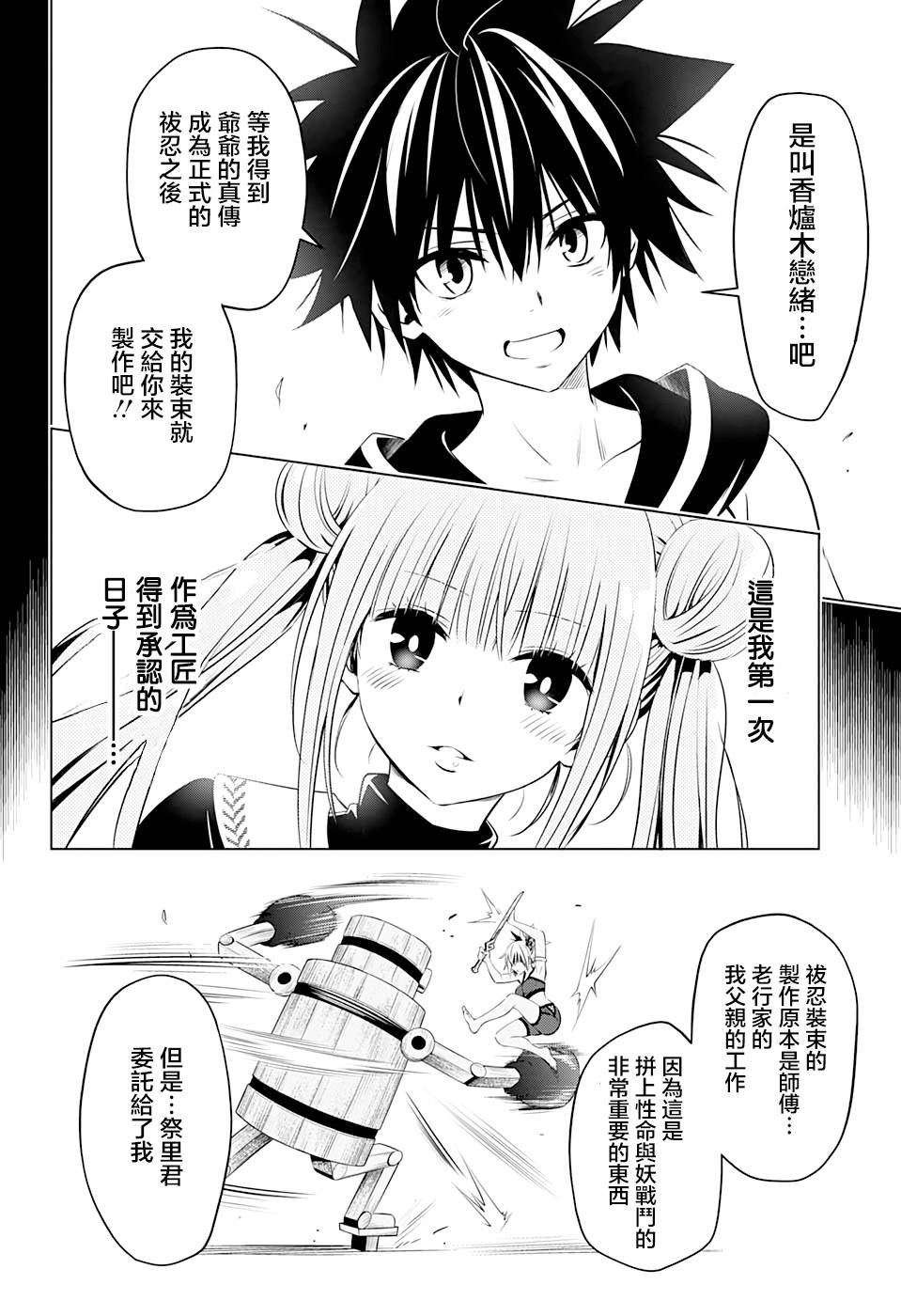 《妖三角》漫画最新章节第16话免费下拉式在线观看章节第【8】张图片