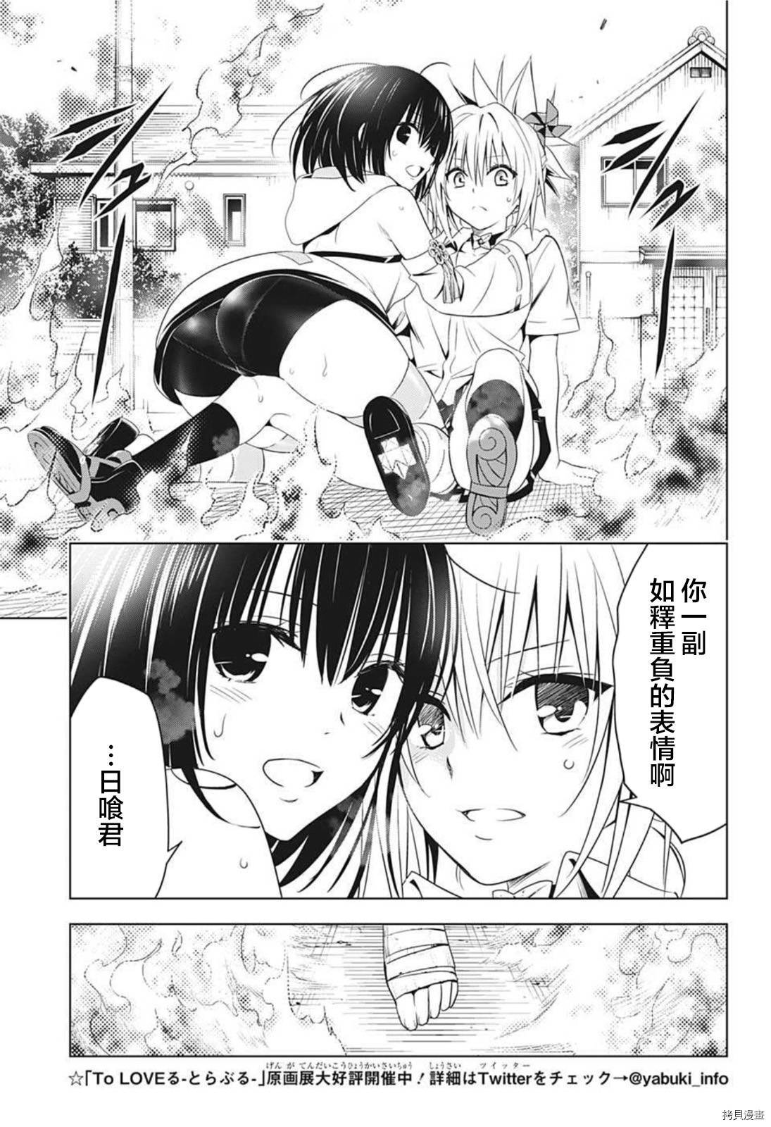 《妖三角》漫画最新章节第67话免费下拉式在线观看章节第【9】张图片