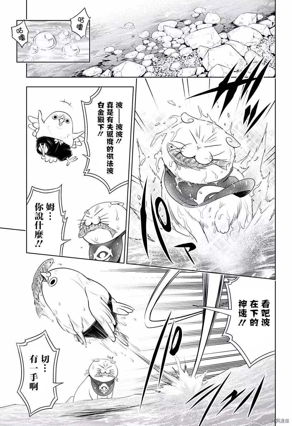 《妖三角》漫画最新章节第47话免费下拉式在线观看章节第【13】张图片