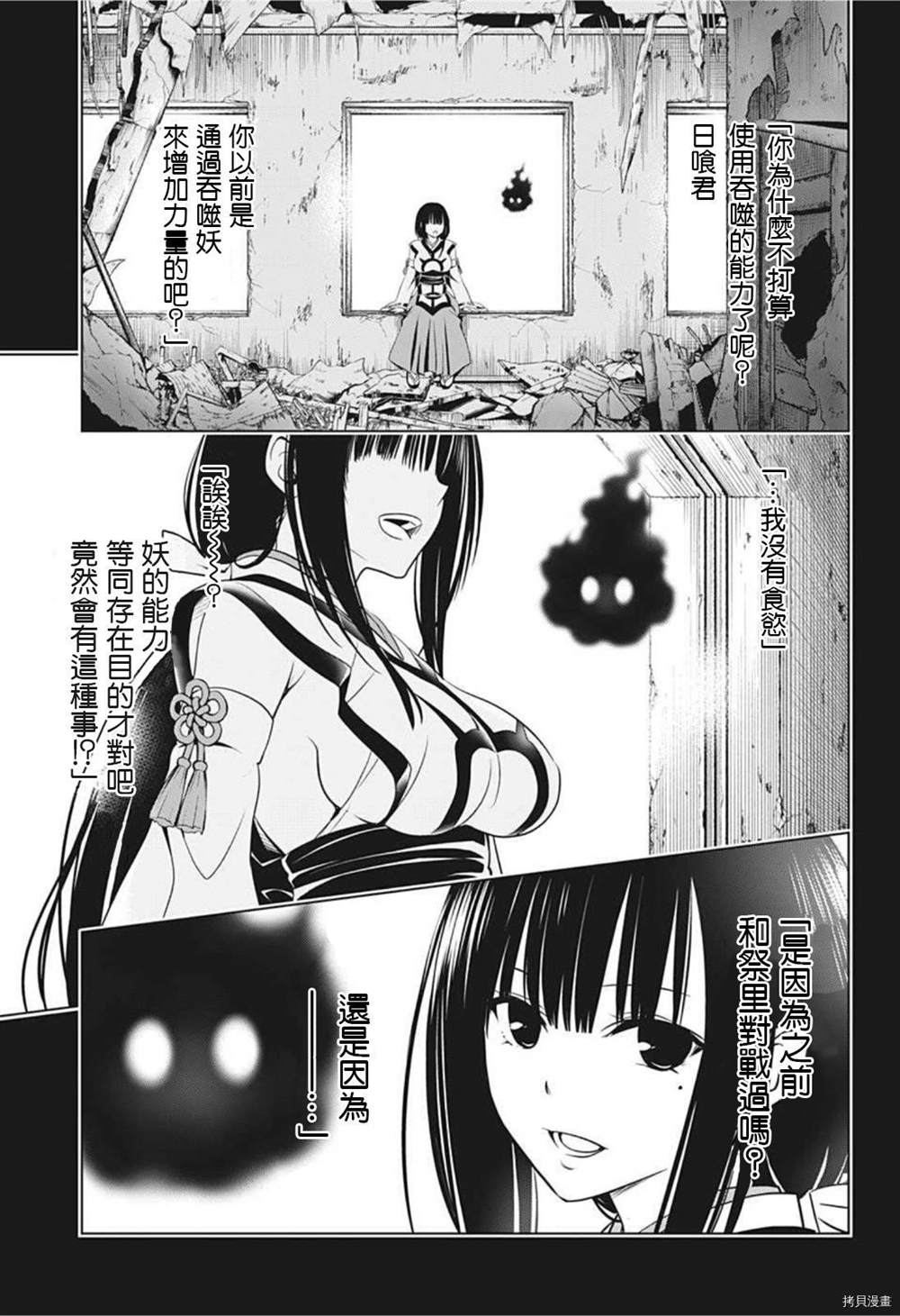 《妖三角》漫画最新章节第63话免费下拉式在线观看章节第【11】张图片