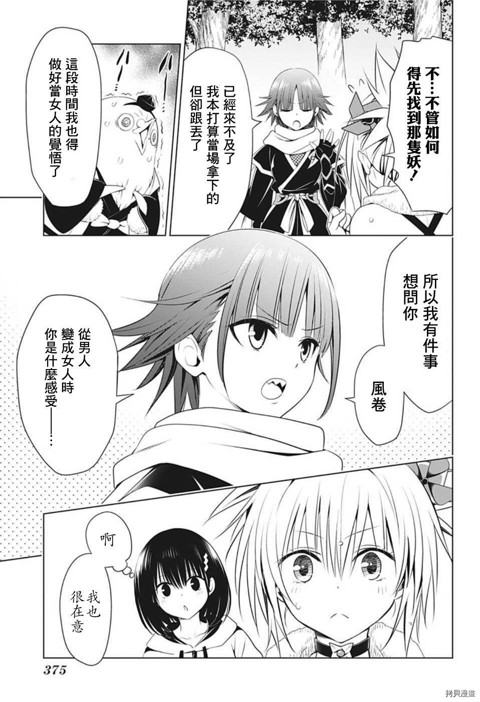 《妖三角》漫画最新章节第84话免费下拉式在线观看章节第【5】张图片